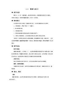 西师大版五年级下册分数与小数教案