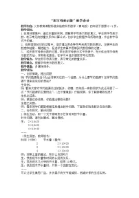 青岛版 (六三制)四年级下册一 泰山古树---计算器教案设计