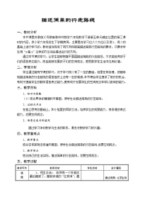 小学数学苏教版六年级下册五 确定位置教案