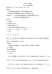 人教版小学六年级上册数学教案3