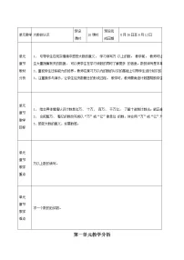 人教版小学四年级数学上册教案3