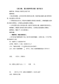 青岛版 (六三制)二 校园艺术节--分数的意义和性质教案