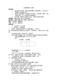青岛版 (六三制)五年级下册三 剪纸中的数学--分数加减法（一）教案