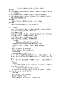 小学数学青岛版 (六三制)四年级下册五 动物世界---小数的意义和性质教案设计