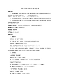 青岛版五下数学 智慧广场-简单的组合 教案