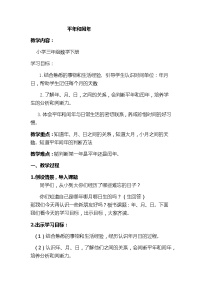 冀教版三年级下册一 年、月、日教案及反思