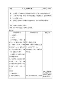 小学数学冀教版三年级下册一 年、月、日教案