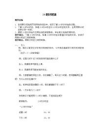 小学数学一 年、月、日教案