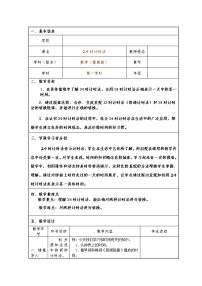 小学数学冀教版三年级下册一 年、月、日教学设计