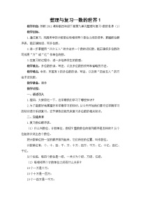 2020-2021学年数字与信息教学设计