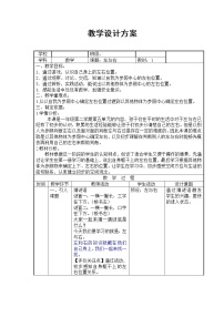 小学数学西师大版一年级下册二 位置教学设计及反思