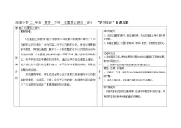 小学数学沪教版 (五四制)二年级下册位值图上的游戏教案