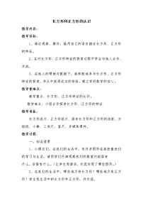 数学二年级下册四 认识图形认识图形教学设计及反思