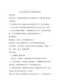 2021学年认识图形教案