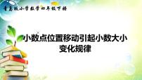 小学数学青岛版 (六三制)四年级下册五 动物世界---小数的意义和性质授课课件ppt