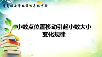 小学数学青岛版 (六三制)四年级下册五 动物世界---小数的意义和性质授课课件ppt