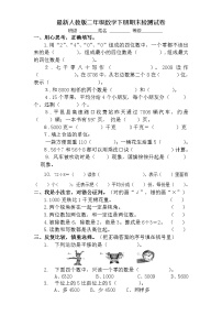 最新人教版小学二年级数学下册期末试题 (1)