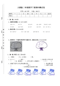 新人教版二年级下学期数学期中试卷  (4)