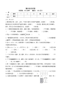 【期中测评】苏教版 小学数学六年级下册 期中能力提升卷（含答案）