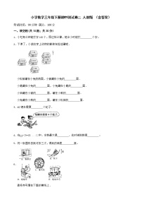 人教版 小学数学三年级下册-期中测试卷二 （含答案）