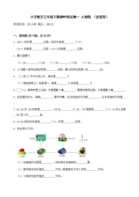 人教版 小学数学三年级下册-期中测试卷一 （含答案）