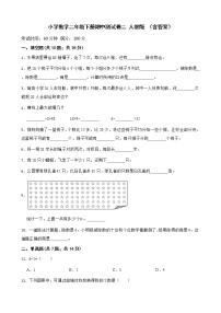 人教版 小学数学二年级下册-期中测试卷二 （含答案）