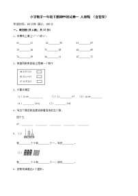 人教版 小学数学一年级下册-期中测试卷一 （含答案）