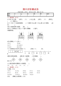 人教版数学一年级下册 期中评价测试卷（含答案）