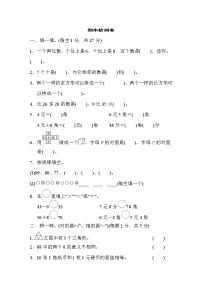 人教版数学一年级下册 期末检测卷（含答案）