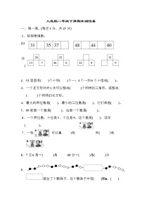 人教版数学一年级下册 期末测试卷（含答案）