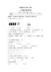 湖南省长沙市 第二学期一年级数学期末测试卷（含答案）