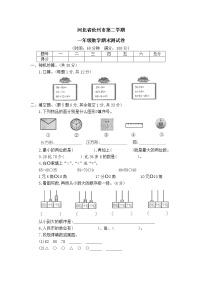 河北省沧州市 第二学期一年级数学期末测试卷（含答案）