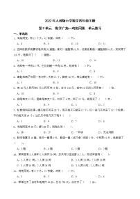 小学9 数学广角 ——鸡兔同笼课堂检测