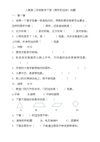 人教版二下数学3单元《图形运动一》测试题1