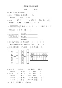 人教版二下数学2单元《表内除法一》测试题2