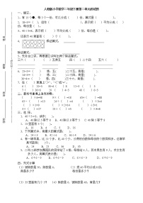 人教版小学数学二年级下册第2单元测试题2