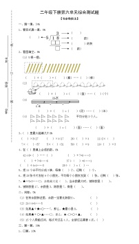 人教版小学数学二年级下册第6单元测试题 (2)