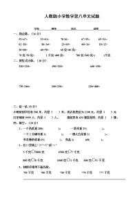 人教版小学数学二年级下册第8单元测试题