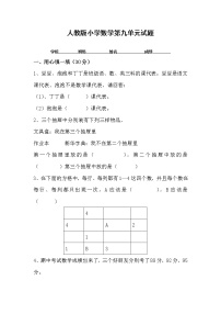 人教版小学数学二年级下册第9单元测试题