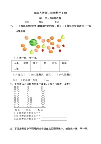 最新人教版小学二年级数学下册第1单元试题