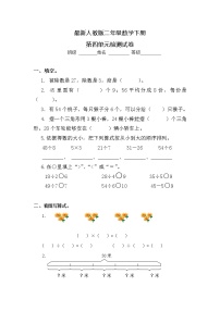 最新人教版小学二年级数学下册第4单元试题