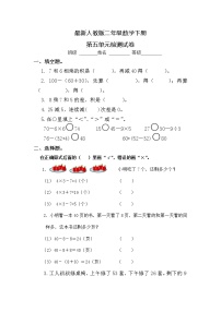 最新人教版小学二年级数学下册第5单元试题