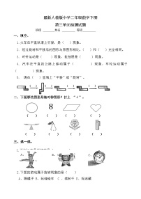 最新人教版小学二年级数学下册第3单元试题