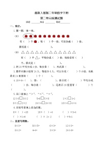 最新人教版小学二年级数学下册第2单元试题