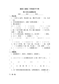 最新人教版小学二年级数学下册第6单元试题