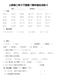 最新人教版小学二年级下册数学期中检测题 (3)