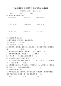 人教版小学数学二年级下册第5单元测试题3