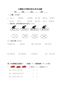 人教版小学数学二年级下册第5单元测试题1