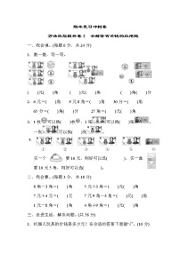 人教版数学一年级下册 方法技能提升卷（四）（含答案）