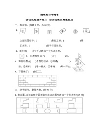 人教版数学一年级下册 方法技能提升卷（三）（含答案）
